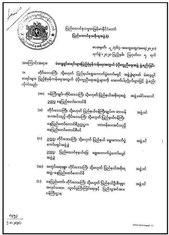 ယခင်ပြည်ထောင်စုအစိုးရအဖွဲ့ရုံးမှ မဲဆန္ဒရှင်စာရင်းများ ပြည့်စုံမှန်ကန်ရေးအတွက် ပံ့ပိုးကူညီရေးအဖွဲ့များ ဖွဲ့စည်းခြင်း