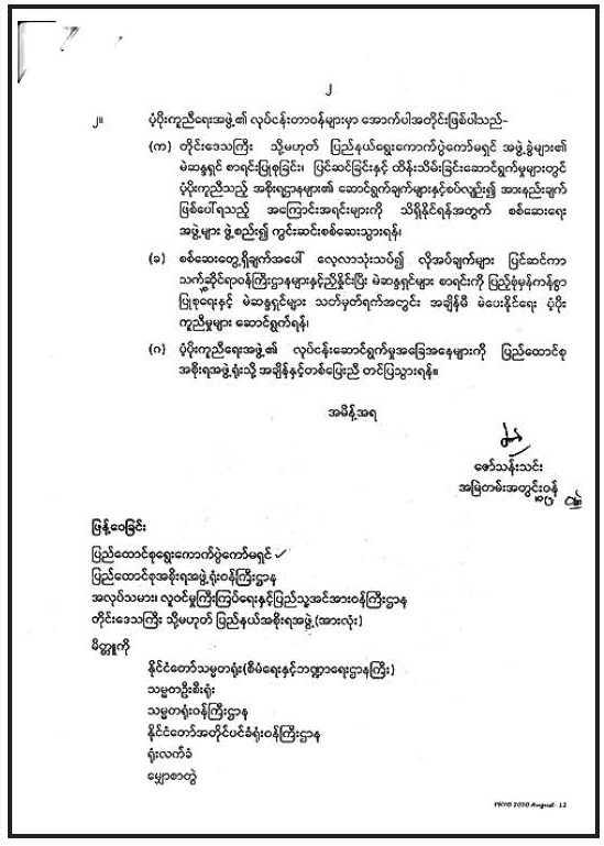 ယခင်ပြည်ထောင်စုအစိုးရအဖွဲ့ရုံးမှ မဲဆန္ဒရှင်စာရင်းများ ပြည့်စုံမှန်ကန်ရေးအတွက် ပံ့ပိုးကူညီရေးအဖွဲ့များ ဖွဲ့စည်းခြင်း