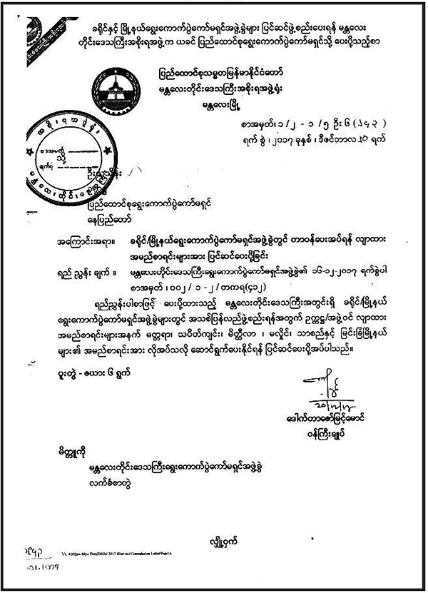 The letter sent by Former Chief Minister of Mandalay Region to re-form district and township election sub-commissions