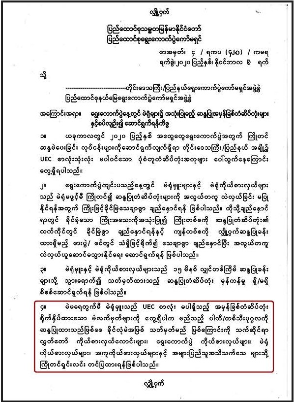 关于选举日在投票站使用的带“√”的可选章，前选举委员会的指令